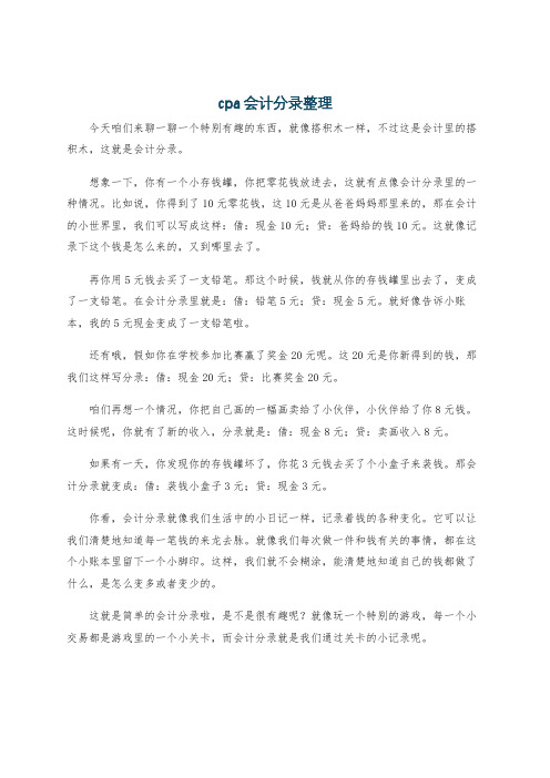 cpa会计分录整理