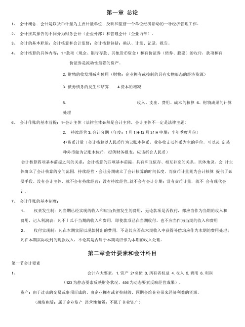 会计基础复习重点.doc