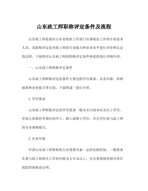 山东政工师职称评定条件及流程