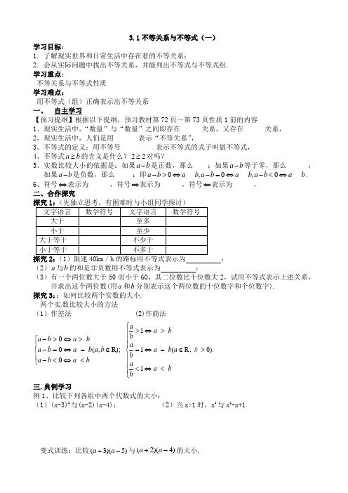 不等关系与不等式导学案(第一课时)