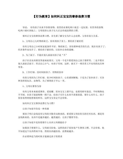 【行为教育】如何纠正宝宝的奢侈浪费习惯