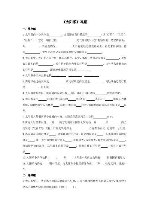七年级科学上册第8章星空世界3《太阳系》习题2(无答案)(新版)华东师大版