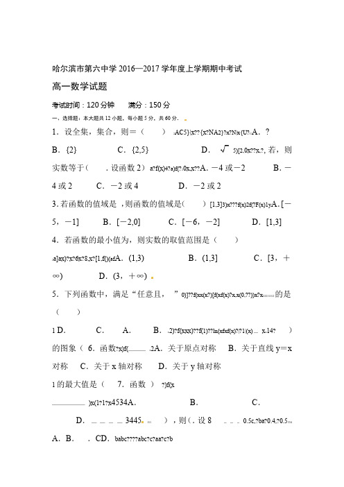 黑龙江省哈尔滨市人教版高一数学上册期中考试卷