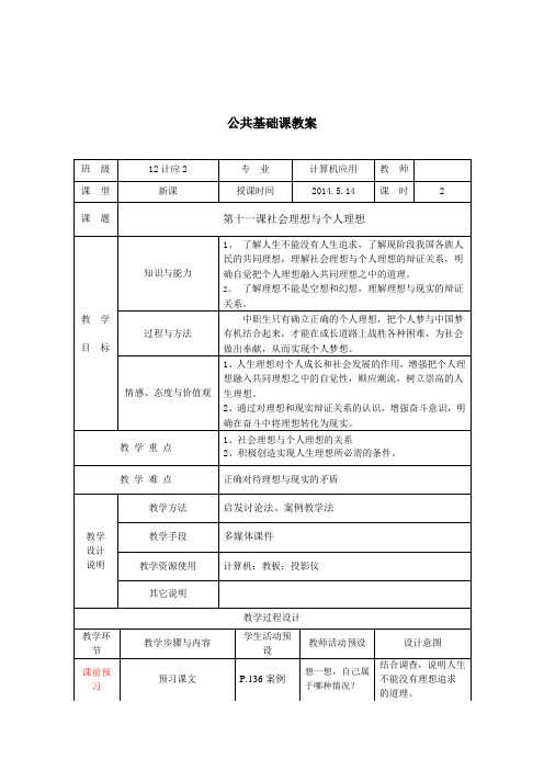 11第十一课社会理想与个人理想