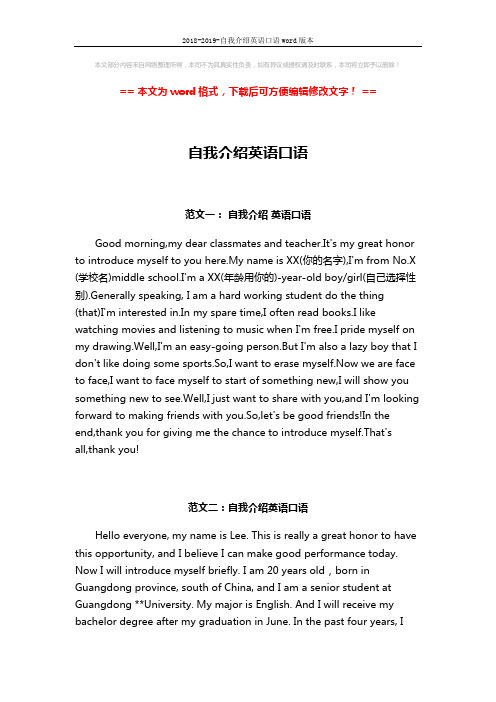 2018-2019-自我介绍英语口语word版本 (3页)