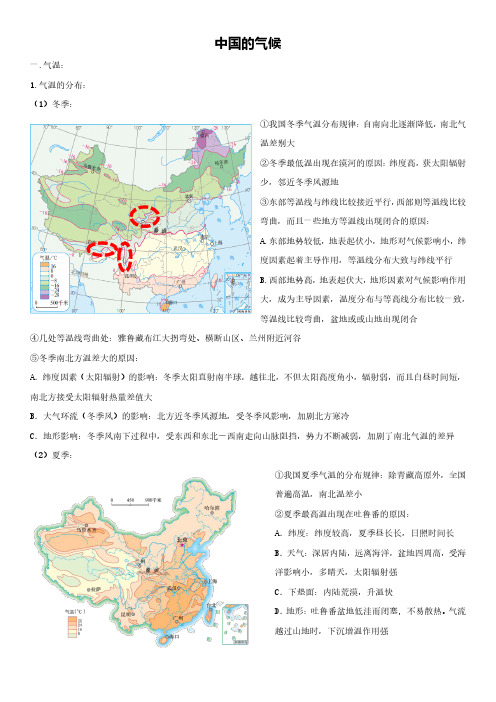 高考地理专题——中国的气候