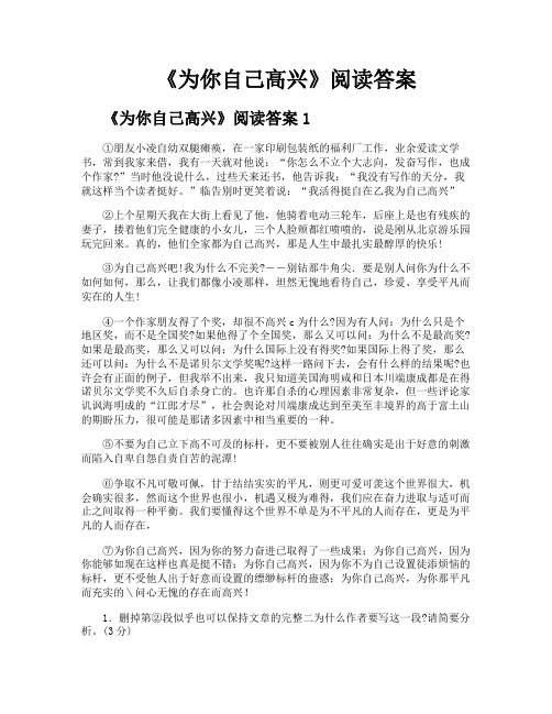 《为你自己高兴》阅读答案