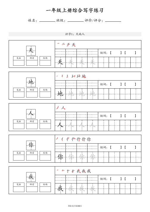 一年级语文上册拼音写字练习+答案