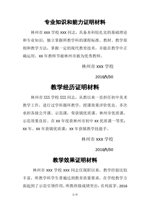 教师职称晋升7项证明材料