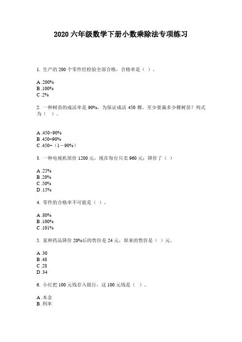 2020六年级数学下册小数乘除法专项练习