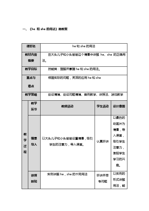 英语人教版四年级上册微课设计《he