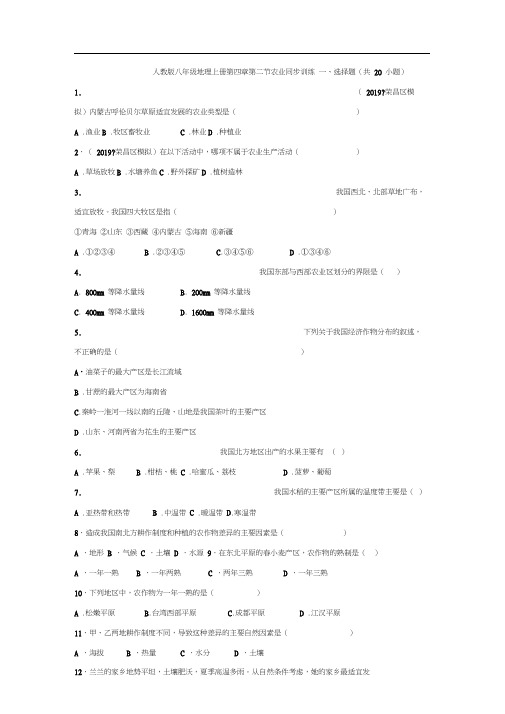 2019年度地理八年级上册人教版4.2农业同步测试及答案