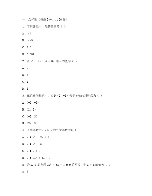 初二升初三数学模拟试卷