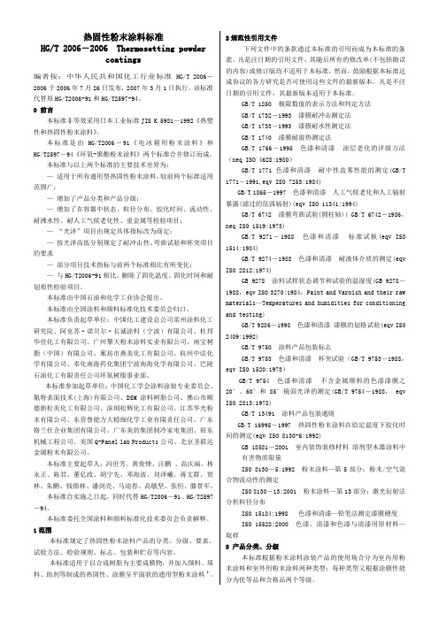 热固性粉末涂料标准