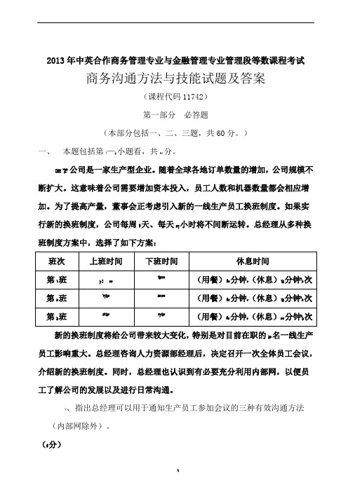 (2013年5月)商务沟通方法与技能试卷及答案