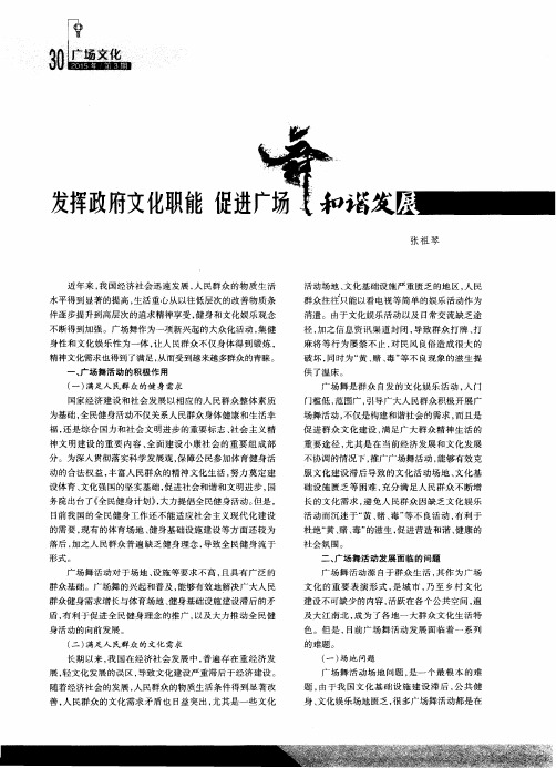 发挥政府文化职能 促进广场舞和谐发展