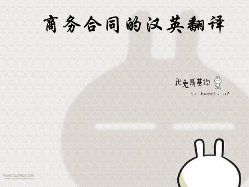 chapter 12商务英语翻译