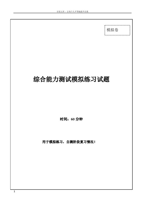 中国电信招聘考试最新全真模拟笔试试题(综合能力测试卷)和答案解析