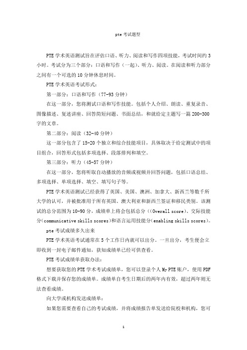 pet考试题型介绍 培生考试成绩单多久能出来范文精选