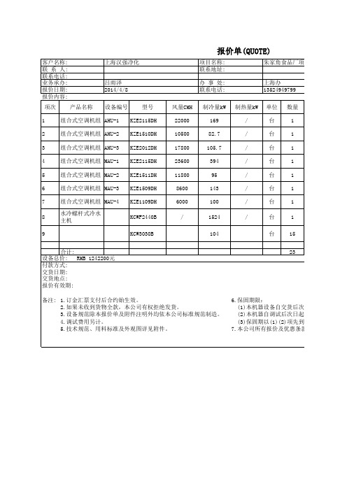 空调机组报价单