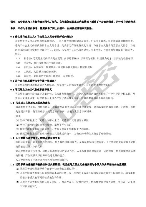 马克思主义基本原理概论绪论和前四章思考题答案