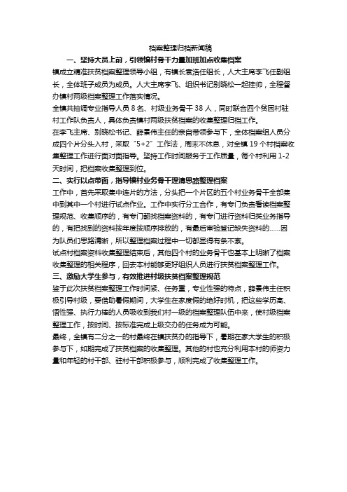 档案整理归档新闻稿