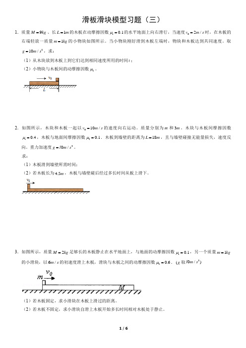 滑板滑块模型习题(三)含答案