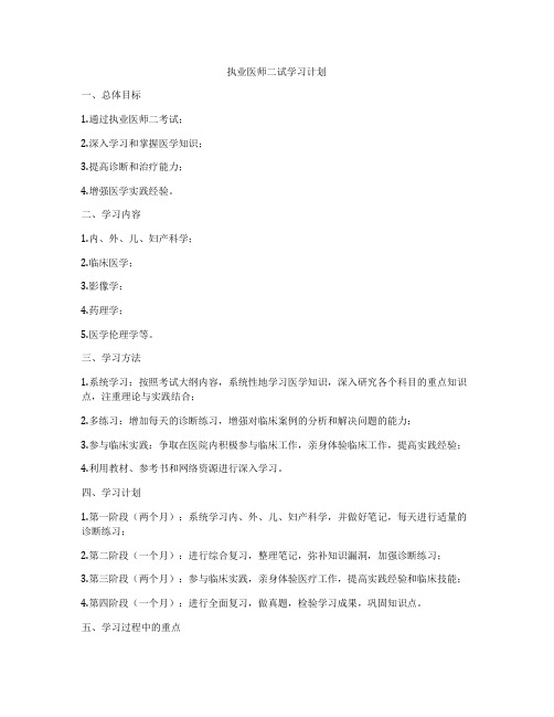 执业医师二试学习计划