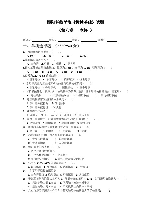 机械基础试卷(9联接)