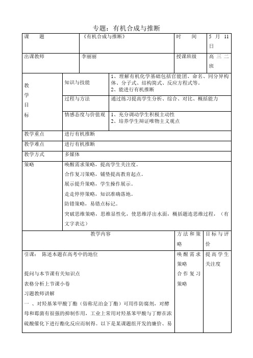 有机合成与推断教案(上交)