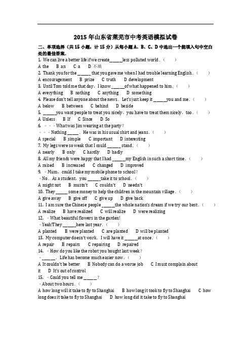 英语_2015年山东省莱芜市中考英语模拟试卷(含答案)