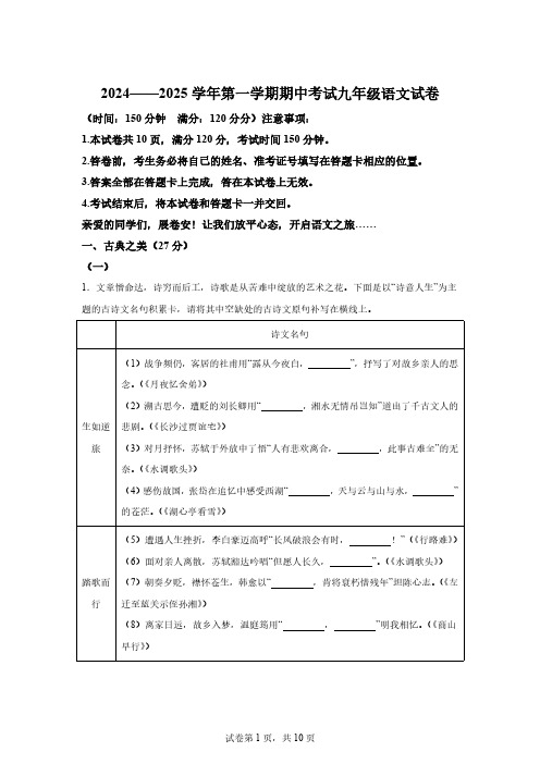 山西省大同市2024-2025学年九年级上学期期中语文试题[含答案]