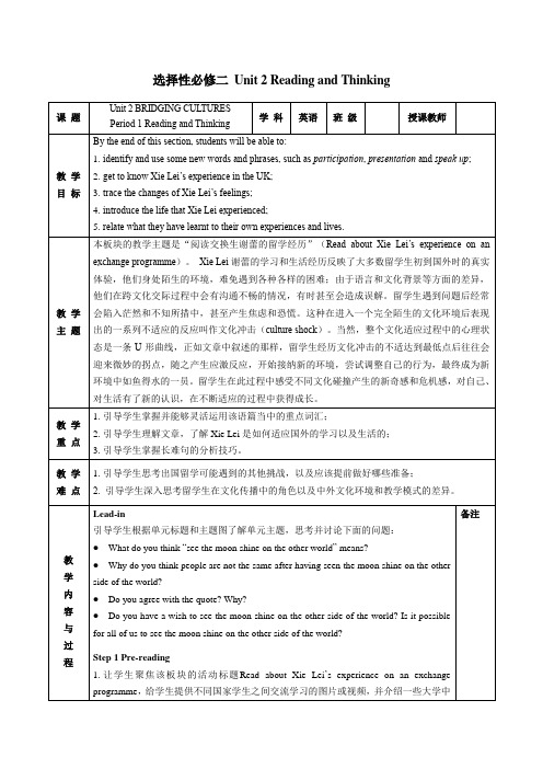 高二英语人教版 选择性必修二 Unit 2 Reading and Thinking