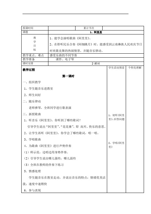 2018年湘教版二年级上册音乐全册教案