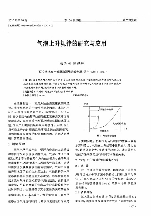 气泡上升规律的研究与应用