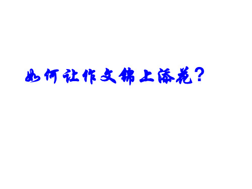 22中考作文点题扣题技巧