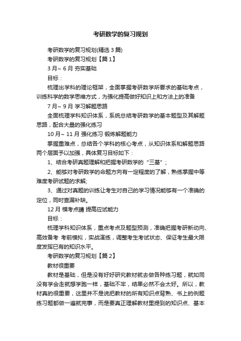 考研数学的复习规划