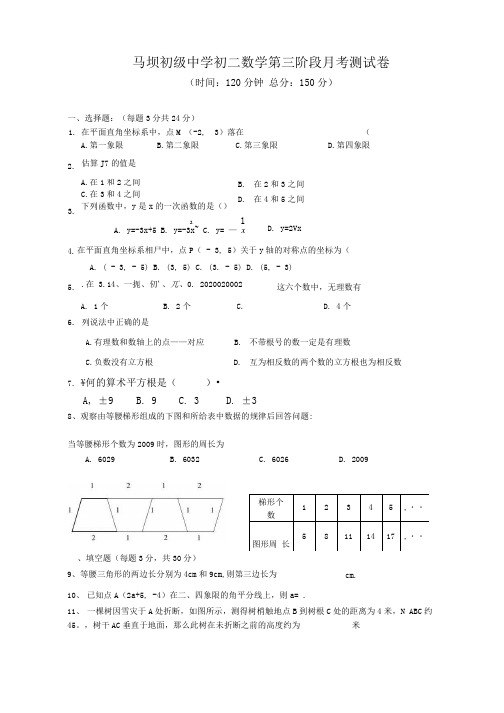 初二数学月考测试卷.docx