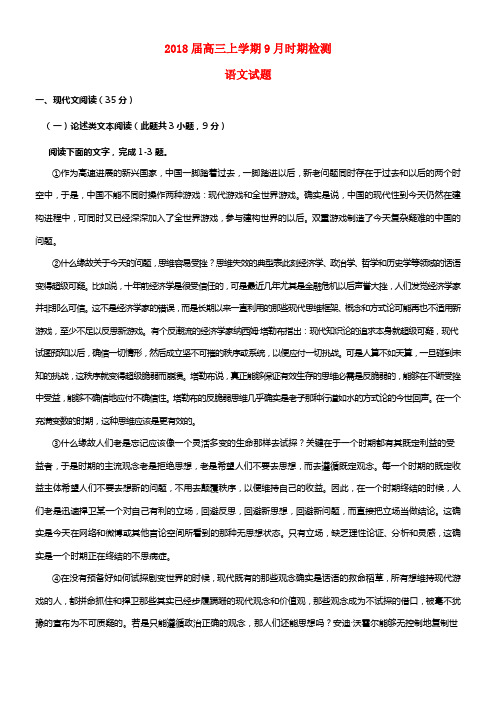 黑龙江省哈尔滨市2018届高三语文9月时期检测试题