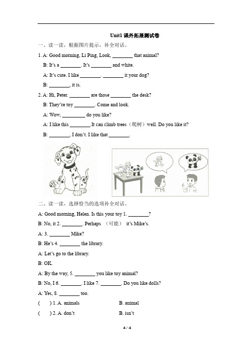 译林版四年级上册英语Unit1_测试卷及答案