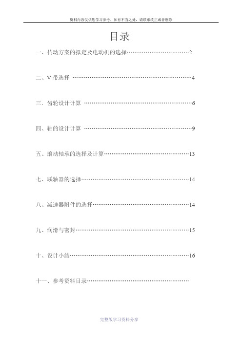 一级斜齿圆柱齿轮减速器课程设计说明书