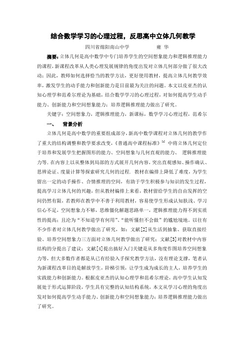 结合数学学习的心理过程,反思高中立体几何教学