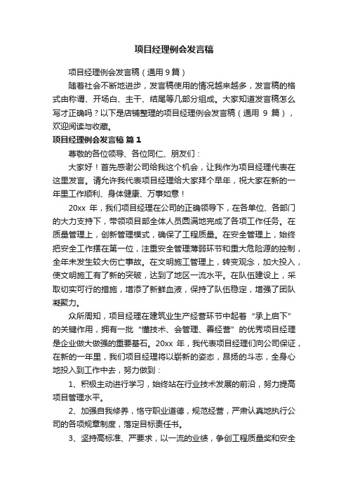 项目经理例会发言稿