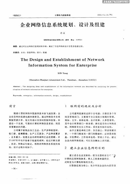 企业网络信息系统规划、设计及组建