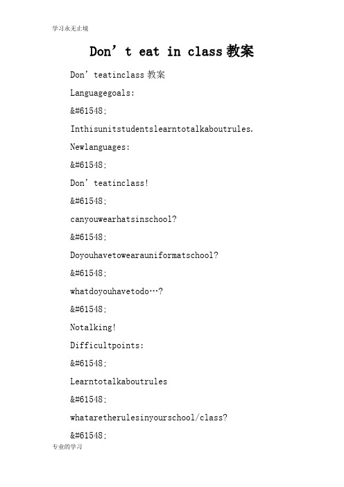 Don’t eat in class上课学习上课学习教案