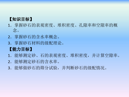 建筑材料与检测砂石材料检测