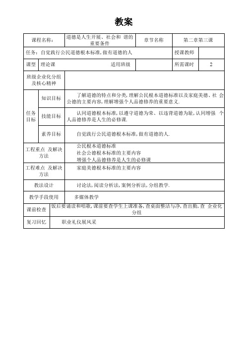 道德是人生发展社会和谐的重要条件教案