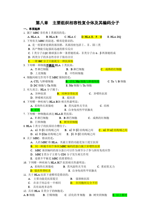 免疫学试题库 (8)