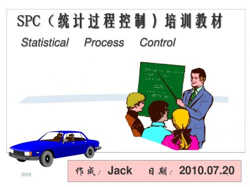 统计过程控制培训教材ppt课件