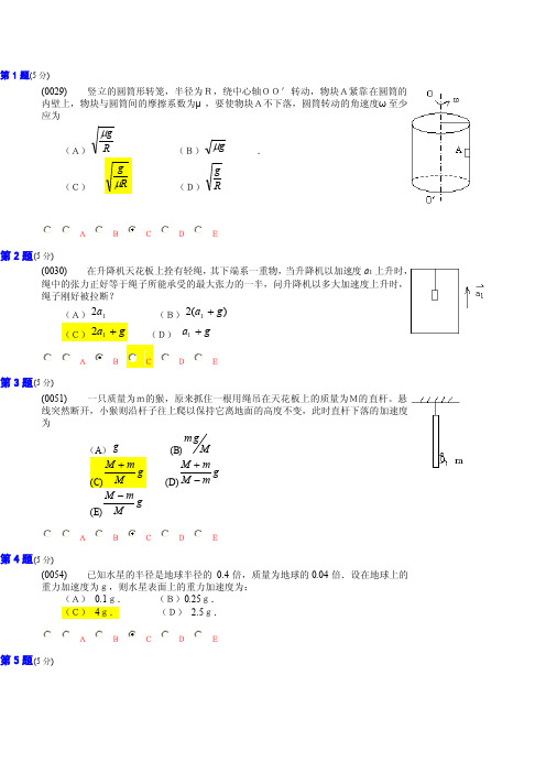 大学物理第二章答案